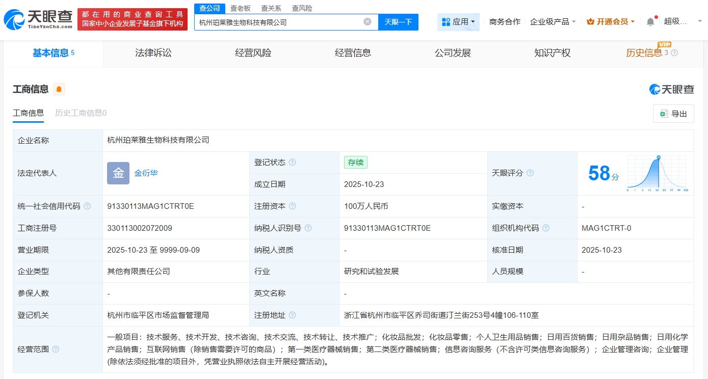 珀萊雅成立杭州生物科技子公司，注冊資本100萬元布局個人衛生用品市場